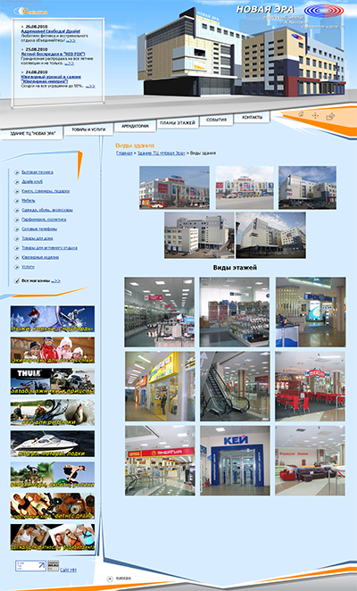 Торговый центр НОВАЯ ЭРА