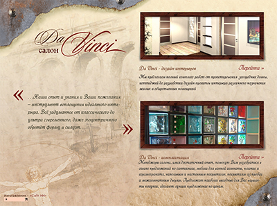 Салон Da Vinci