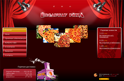 «Broadway pizza»