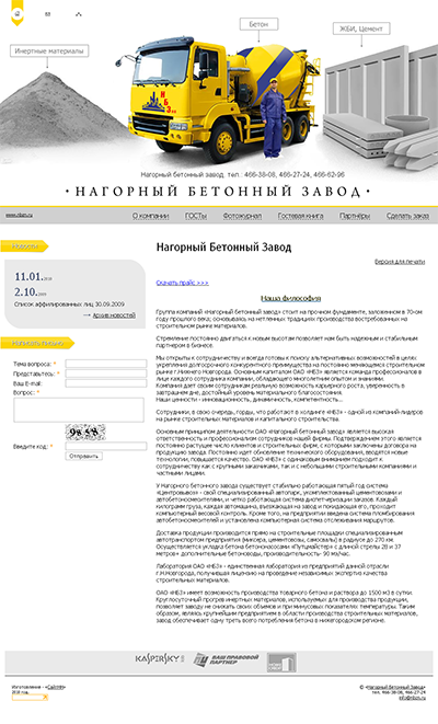 Нагорный Бетонный Завод