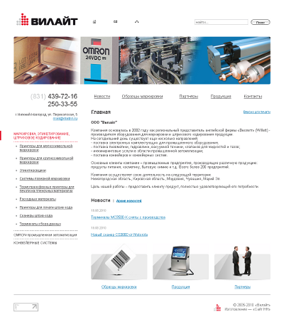 Вилайт