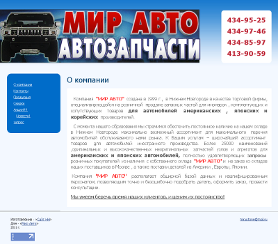 Мир Авто