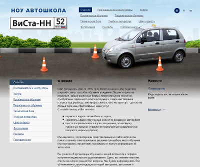 Автошкола «ВиСта - НН»