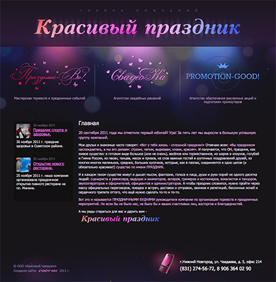 Красивый праздник