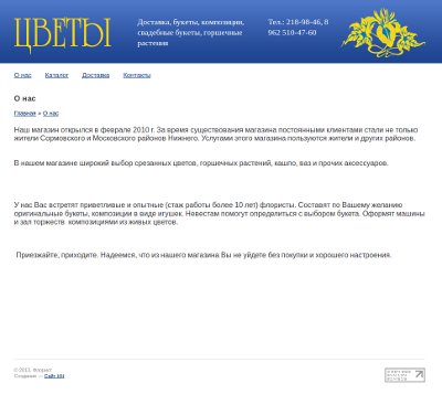 Флорист