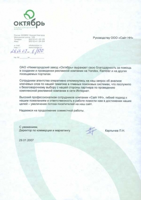 Нижегородский завод Октябрь