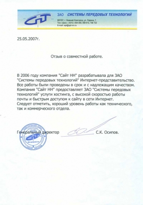 Системы передовых технологий