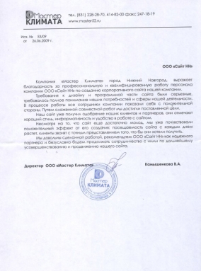 Мастер Климата