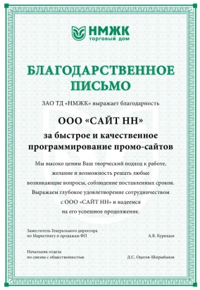 НМЖК