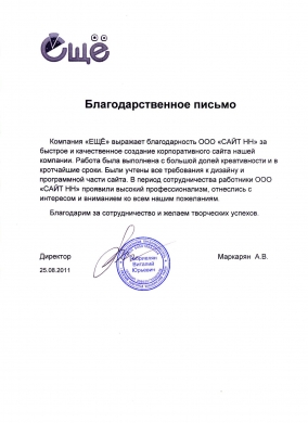 Компания "ЕЩЕ"