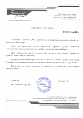 ООО "Бизнес Партнёр"