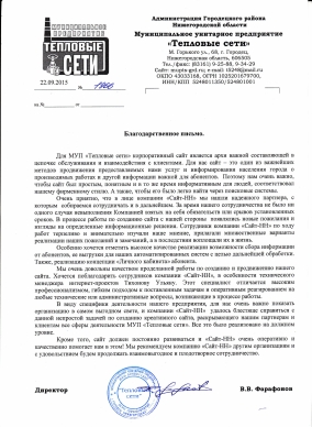 МУП "Тепловые сети"