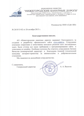 "Нижегородские канатные дороги"