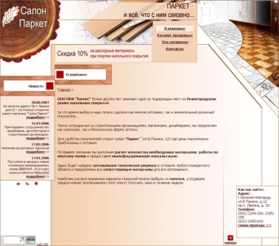 Салон Паркет