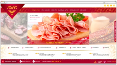 ОАО «Дзержинский мясокомбинат»