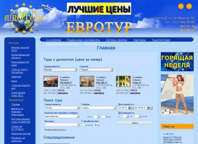 Евротур