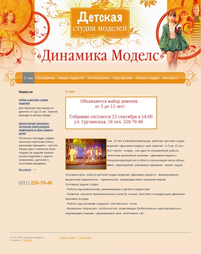 Динамика Моделс