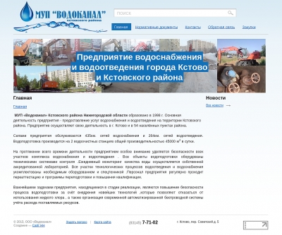 МУП Водоканал Кстовского района
