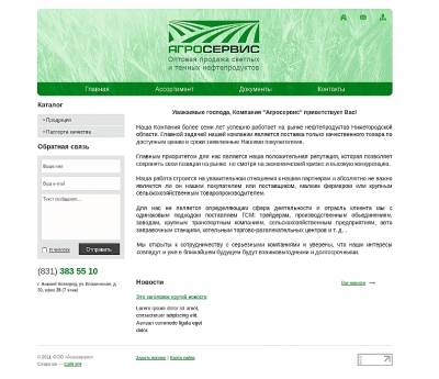 ООО "Агросервис"