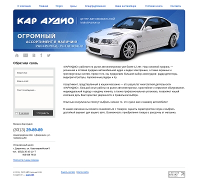 Кар Аудио