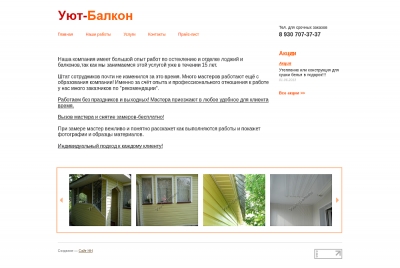 Уют-Балкон