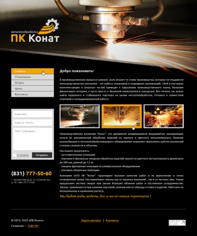 ПК Конат