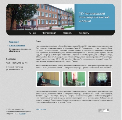ГБУ Автозаводский психоневрологический интернат