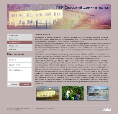 ГБУ "Спасский дом-интернат"