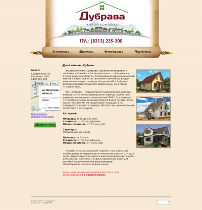 Дубрава