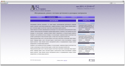AVS сервис